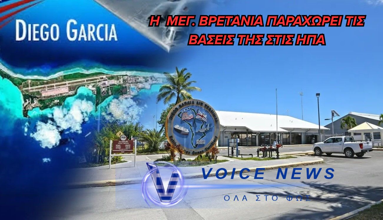 Βρετανικές βάσεις «ανοίγουν» για αμερικανικούς βομβαρδισμούς στο Ιράν – Στο στόχαστρο τα Στενά του Ορμούζ