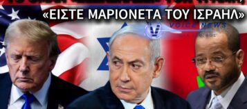 «ΒΟΜΒΑ» ΑΠΟ ΤΟ ΟΜΑΝ: «ΟΙ ΗΠΑ ΕΙΝΑΙ ΕΡΜΑΙΟ ΤΟΥ ΙΣΡΑΗΛ»