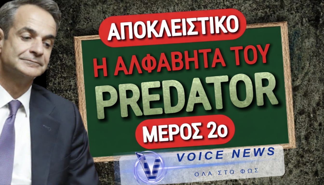 ΜΕΡΟΣ Β: ΤΟ ΔΙΚΤΥΟ ΤΩΝ «ΕΚΛΕΚΤΩΝ» – ΑΠΟ ΤΙΣ ΚΟΥΜΠΑΡΙΕΣ ΣΤΟ ΕΔΩΛΙΟ