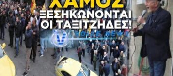 Απεργία ταξί: Κλιμακώνονται οι κινητοποιήσεις – Σφοδρή επίθεση Λυμπερόπουλου στη Κυβέρνηση