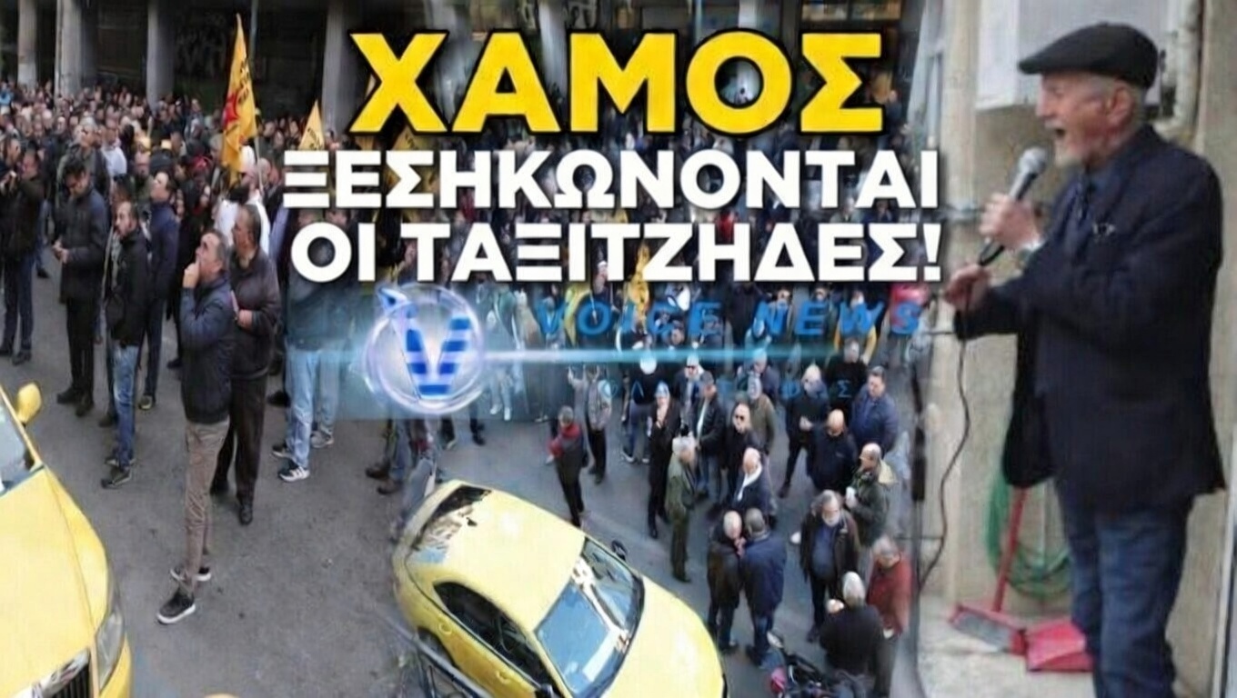 Απεργία ταξί: Κλιμακώνονται οι κινητοποιήσεις – Σφοδρή επίθεση Λυμπερόπουλου στη Κυβέρνηση