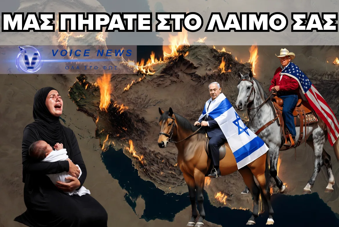 ΙΡΑΚ, ΛΙΒΥΗ ΚΑΙ ΤΩΡΑ ΙΡΑΝ – ΣΠΕΙΡΕ ΑΝΕΜΟΥΣ, ΘΕΡΙΣΕ ΘΥΕΛΛΕΣ