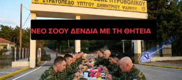 «ΝΕΟ ΣΟΟΥ ΔΕΝΔΙΑ – ΘΗΤΕΙΑ DELIVERY ΑΠΟ ΑΝΘΟΠΩΛΕΙΟ;»