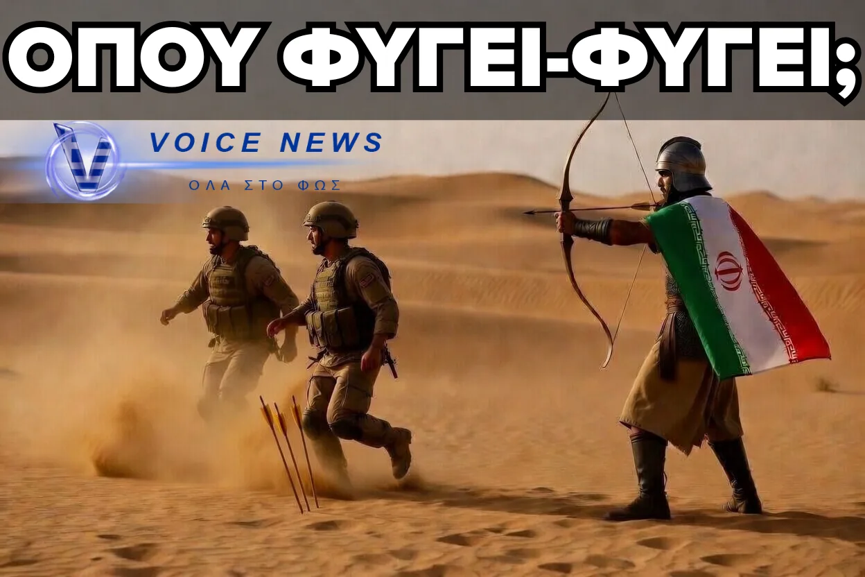 ΥΠΑΡΧΕΙ ΣΤΡΑΤΗΓΙΚΗ ΕΞΟΔΟΥ ΣΤΟΝ ΠΟΛΕΜΟ ΜΕ ΤΟ ΙΡΑΝ;