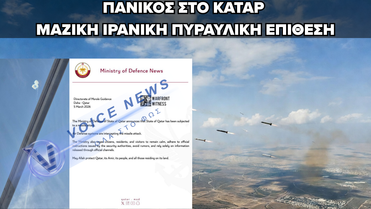 [ΑΠΟΚΛΕΙΣΤΙΚΟ ΒΙΝΤΕΟ] ΝΕΑ ΙΡΑΝΙΚΗ ΕΠΙΘΕΣΗ ΣΤΟ ΚΑΤΑΡ – ΣΤΟ ΣΤΟΧΑΣΤΡΟ Η ΑΜΕΡΙΚΑΝΙΚΗ ΠΡΕΣΒΕΙΑ