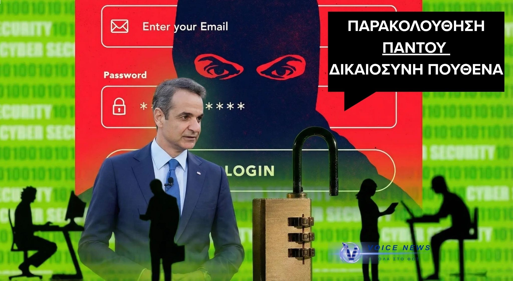 ΨΑΧΝΕΙ ΓΙΑ ΔΙΕΞΟΔΟ ΛΥΣΗΣ Ο ΜΗΤΣΟΤΑΚΗΣ ΓΙΑ ΤΟ ΣΚΑΝΔΑΛΟ PREDATOR. ΜΠΑΖΩΜΑ-ΣΥΓΚΑΛΥΨΗ Ή ΠΤΩΣΗ;