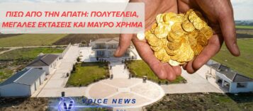 ΒΙΛΕΣ, ΕΛΙΚΟΔΡΟΜΙΟ ΚΑΙ PORSCHE – ΝΕΕΣ ΑΠΟΚΑΛΥΨΕΙΣ ΓΙΑ ΤΗ ΣΠΕΙΡΑ ΜΕ ΤΙΣ ΧΡΥΣΕΣ ΛΙΡΕΣ