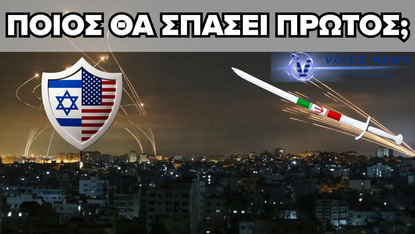 ΤΟ ΠΑΙΧΝΙΔΙ ΤΩΝ ΠΥΡΟΜΑΧΙΚΩΝ – ΘΑ «ΛΥΓΙΣΕΙ» ΤΟ ΙΡΑΝ ΠΡΙΝ ΤΟ IRON DOME;