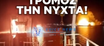 «ΠΑΜΕ ΝΑ ΦΥΓΟΥΜΕ ΑΠΟ ΕΔΩ!» ΣΟΚΑΡΙΣΤΙΚΕΣ ΕΙΚΟΝΕΣ ΣΤΟΝ ΠΕΡΣΙΚΟ ΚΟΛΠΟ ΜΕ ΕΛΛΗΝΕΣ ΝΑΥΤΙΚΟΥΣ – ΕΠΕΦΤΑΝ ΠΥΡΑΥΛΟΙ ΚΑΙ DRONES ΔΙΠΛΑ ΤΟΥΣ