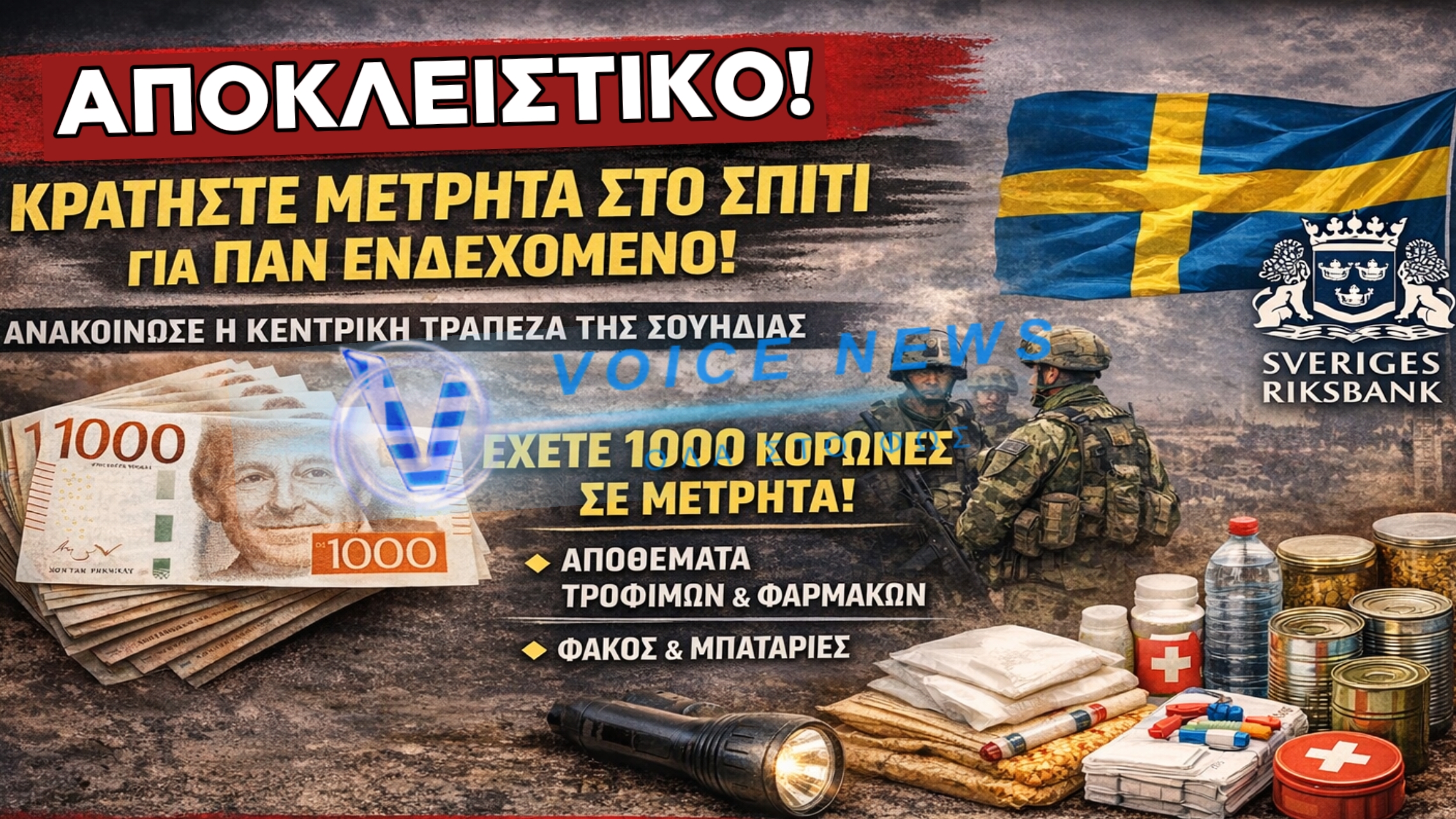 «ΚΡΑΤΗΣΤΕ ΜΕΤΡΗΤΑ ΣΤΟ ΣΠΙΤΙ»: Η ΠΡΟΕΙΔΟΠΟΙΗΣΗ ΤΗΣ ΣΟΥΗΔΙΑΣ ΠΟΥ ΑΝΗΣΥΧΕΙ ΟΛΗ ΤΗΝ ΕΥΡΩΠΗ