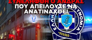 ΣΥΝΕΛΗΦΘΗ Ο ΑΦΡΙΚΑΝΟΣ ΑΝΔΡΑΣ ΠΟΥ ΑΠΕΙΛΟΥΣΕ ΝΑ ΑΝΑΤΙΝΑΧΘΕΙ ΕΞΩ ΑΠΟ ΤΗ ΓΑΔΑ