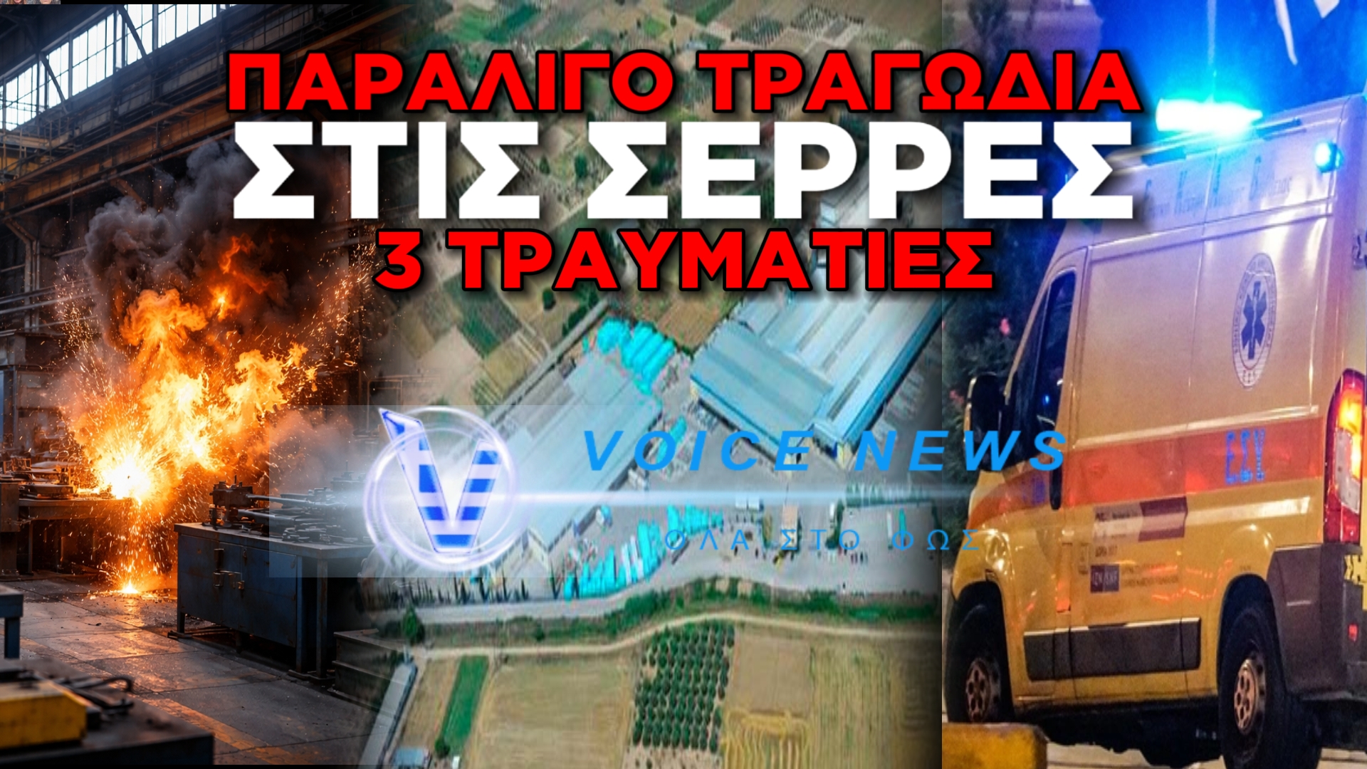 ΚΑΙΝΟΥΡΓΙΑ ΒΙΟΛΑΝΤΑ ΘΑ ΕΙΧΑΜΕ ΣΤΙΣ ΣΕΡΡΕΣ! ΕΚΡΗΞΗ ΣΤΟ ΛΕΒΗΤΑ ΤΟΥ ΦΥΣΙΚΟΥ ΑΕΡΙΟΥ!