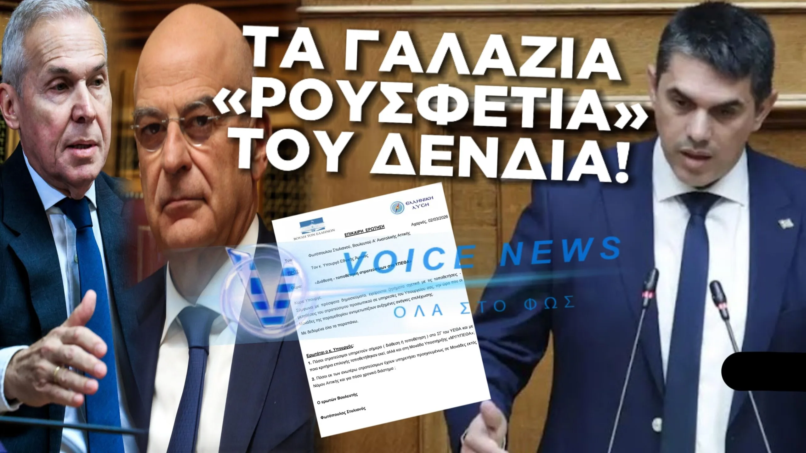 ΤΣΙΜΟΥΔΙΑ ΔΑΒΑΚΗ ΣΤΟ ΦΩΤΟΠΟΥΛΟ ΓΙΑ ΤΑ «ΓΑΛΑΖΙΑ ΠΑΙΔΙΑ»