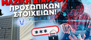 ΑΠΟΚΛΕΙΣΤΙΚΟ: ΜΕΓΑΛΗ ΕΤΑΙΡΙΑ ΤΗΛΕΠΙΚΟΙΝΩΝΙΩΝ ΣΤΗΝ ΕΛΛΑΔΑ ΠΑΡΑΔΕΧΕΤΑΙ ΟΤΙ ΔΙΕΡΡΕΥΣΑΝ ΠΟΛΛΑ ΠΡΟΣΩΠΙΚΑ ΣΤΟΙΧΕΙΑ ΠΕΛΑΤΩΝ ΤΗΣ ΜΕΤΑ ΑΠΟ ΕΠΙΘΕΣΗ ΧΑΚΕΡ