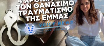 Θεσσαλονίκη: Καταδικάστηκε η συνοδηγός για τον θάνατο της Έμμας – Ή Πληρώνει 17.500€ ή πάει φυλακή