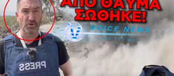 ΑΠΟ ΘΑΥΜΑ ΓΛΙΤΩΣΕ! ΑΓΓΛΟΣ ΔΗΜΟΣΙΟΓΡΑΦΟΣ ΔΕΧΘΗΚΕ ΠΥΡΑΥΛΟ ΤΗΝ ΩΡΑ ΤΟΥ ΡΕΠΟΤΑΖ