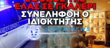 ΕΦΟΔΟΣ «ΒΟΜΒΑ» ΣΤΟ ΚΟΛΩΝΑΚΙ: Βρέθηκαν πλαστοί πίνακες και μετρητά σε γνωστή γκαλερί – Δείτε ποιος είναι ο ιδιοκτήτης