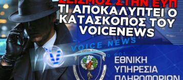 ΤΙ ΣΥΜΒΑΙΝΕΙ ΜΕ ΤΗΝ ΕΥΠ; ΞΗΛΩΜΑ ΣΤΑ ΙΩΑΝΝΙΝΑ ΚΑΙ ΕΡΩΤΗΜΑΤΑ ΠΟΥ ΚΑΝΟΥΝ ΘΟΡΥΒΟ