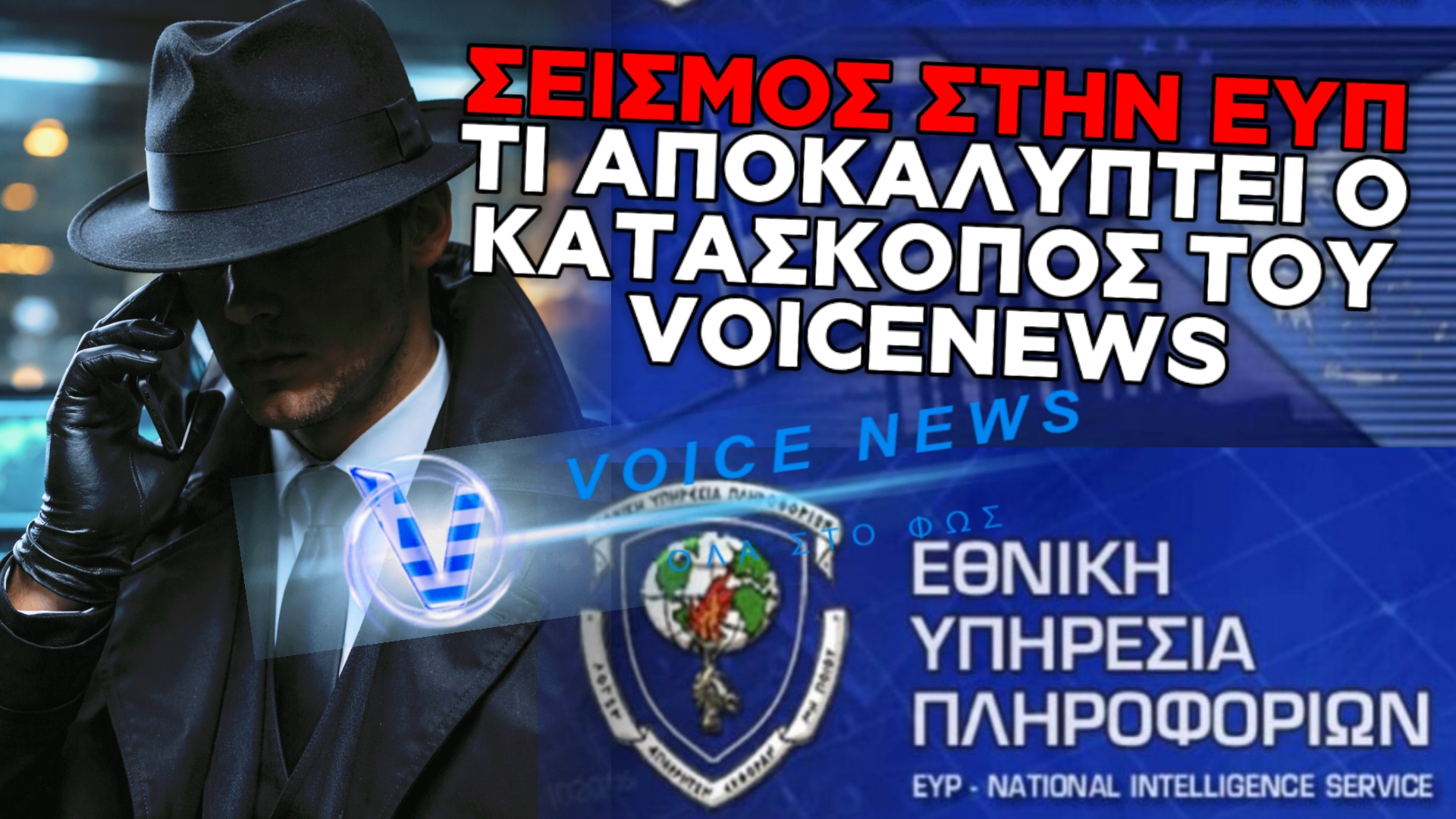 ΤΙ ΣΥΜΒΑΙΝΕΙ ΜΕ ΤΗΝ ΕΥΠ; ΞΗΛΩΜΑ ΣΤΑ ΙΩΑΝΝΙΝΑ ΚΑΙ ΕΡΩΤΗΜΑΤΑ ΠΟΥ ΚΑΝΟΥΝ ΘΟΡΥΒΟ