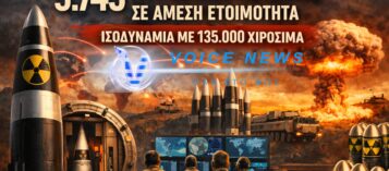 Ο ΚΟΣΜΟΣ ΣΕ ΤΕΝΤΩΜΕΝΟ ΣΧΟΙΝΙ: 9.745 ΠΥΡΗΝΙΚΕΣ ΚΕΦΑΛΕΣ ΒΡΙΣΚΟΝΤΑΙ ΣΤΟ «ΚΟΚΚΙΝΟ» ΤΗΣ ΕΤΟΙΜΟΤΗΤΑΣ