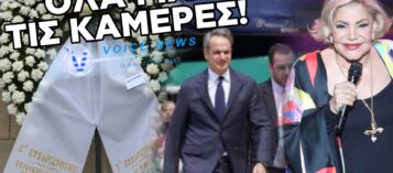 ΟΛΑ ΓΙΑ ΤΙΣ ΚΑΜΕΡΕΣ! ΕΣΤΕΙΛΕ ΣΤΕΦΑΝΙ ΓΙΑ ΤΗΝ ΚΗΔΕΙΑ ΤΗΣ ΜΑΡΙΝΕΛΛΑΣ ΕΝΩ Η ΟΙΚΟΓΕΝΕΙΑ ΖΗΤΗΣΕ ΦΙΛΑΝΘΡΩΠΙΑ