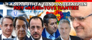 ΠΑΙΔΕΡΑΣΤΙΕΣ, ΕΚΠΟΙΗΣΕΙΣ, ΠΑΡΑΚΟΛΟΥΘΗΣΕΙΣ ΚΑΙ ΣΤΗΜΕΝΕΣ ΔΙΚΕΣ – ΤΟ ΣΚΟΤΕΙΝΟ ΠΡΟΣΩΠΟ ΤΟΥ «ΚΡΑΤΟΥΣ ΔΙΚΑΙΟΥ» ΣΤΗΝ ΚΥΠΡΟ