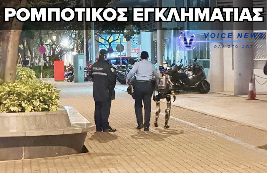 [ΒΙΝΤΕΟ] Η ΠΡΩΤΗ ΣΥΛΛΗΨΗ ΡΟΜΠΟΤ ΕΙΝΑΙ ΓΕΓΟΝΟΣ