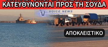 ΑΠΟΚΛΕΙΣΤΙΚΟ: ΜΕΤΑΚΙΝΗΣΗ ΑΝΤΙΑΕΡΟΠΟΡΙΚΩΝ ΑΠΟ ΚΥΛΛΗΝΗ ΠΡΟΣ ΣΟΥΔΑ – ΤΙ ΣΥΜΒΑΙΝΕΙ; (ΕΙΚΟΝΕΣ)