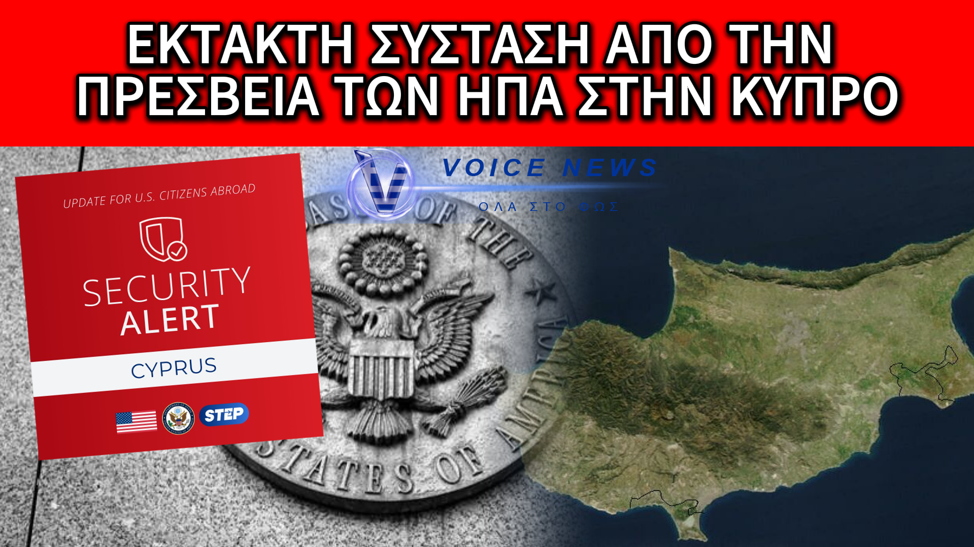 ΠΡΕΣΒΕΙΑ ΤΩΝ ΗΠΑ: ΠΙΘΑΝΗ ΑΠΕΙΛΗ DRONE ΣΤΗΝ ΚΥΠΡΟ – ΕΡΧΟΝΤΑΙ ΕΞΕΛΙΞΕΙΣ;