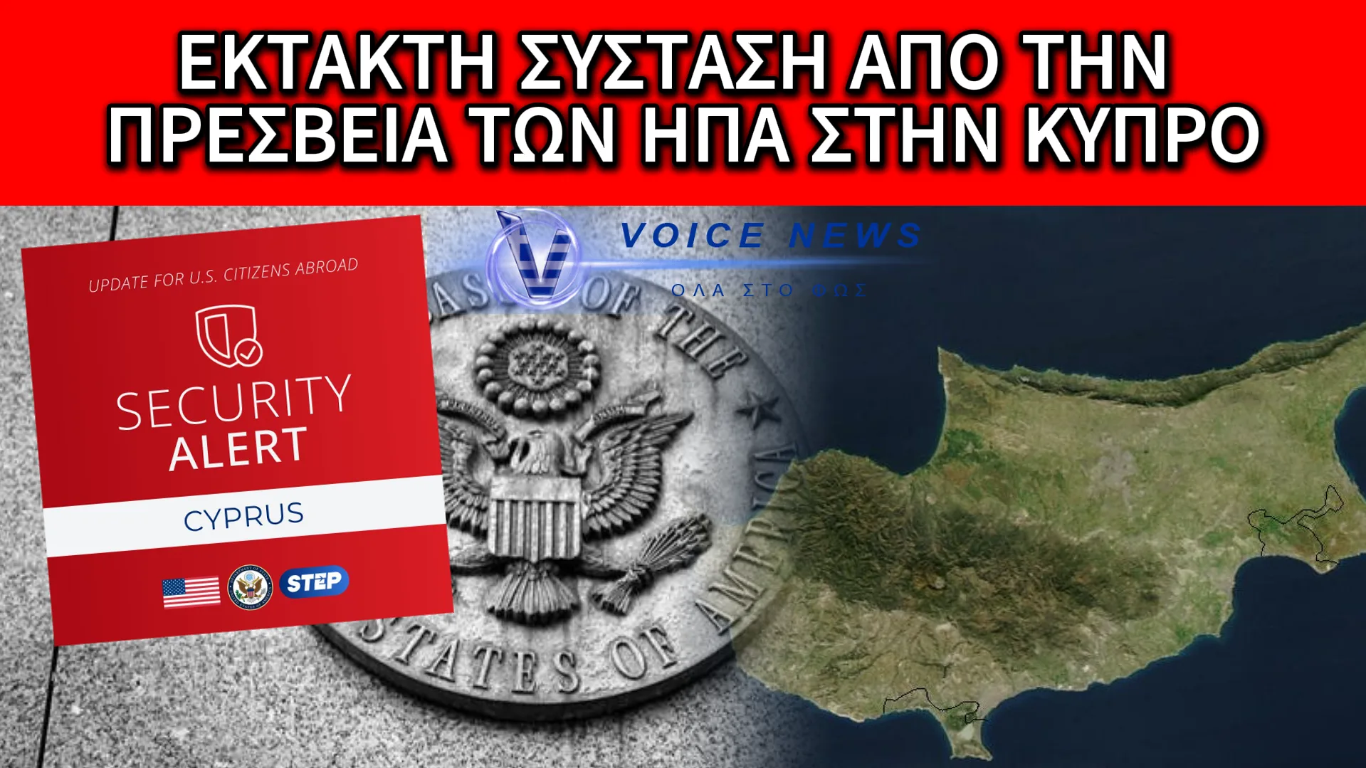 ΠΡΕΣΒΕΙΑ ΤΩΝ ΗΠΑ: ΠΙΘΑΝΗ ΑΠΕΙΛΗ DRONE ΣΤΗΝ ΚΥΠΡΟ – ΕΡΧΟΝΤΑΙ ΕΞΕΛΙΞΕΙΣ;