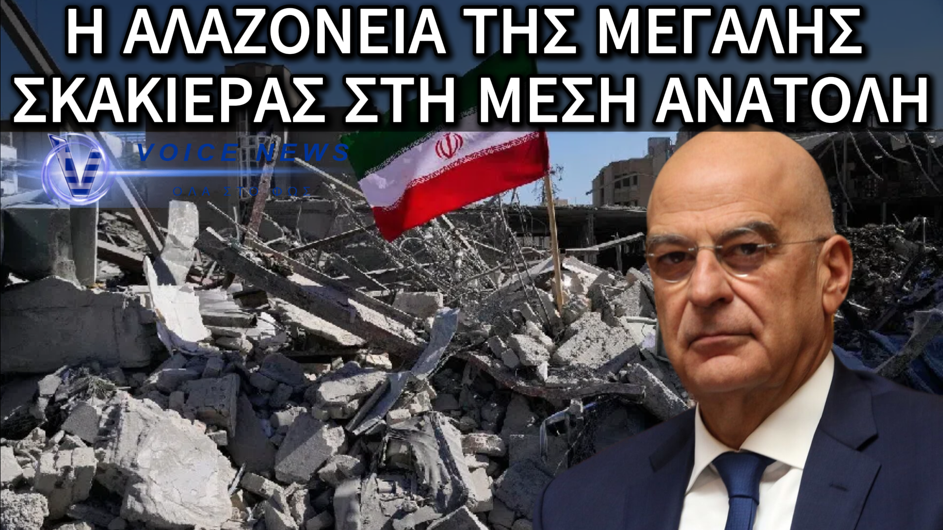 Ο ΑΝΘΡΩΠΟΣ ΠΟΥ ΘΑ ΓΙΝΟΤΑΝ… ΓΕΩΠΟΛΙΤΙΚΟΣ ΒΑΣΙΛΙΑΣ