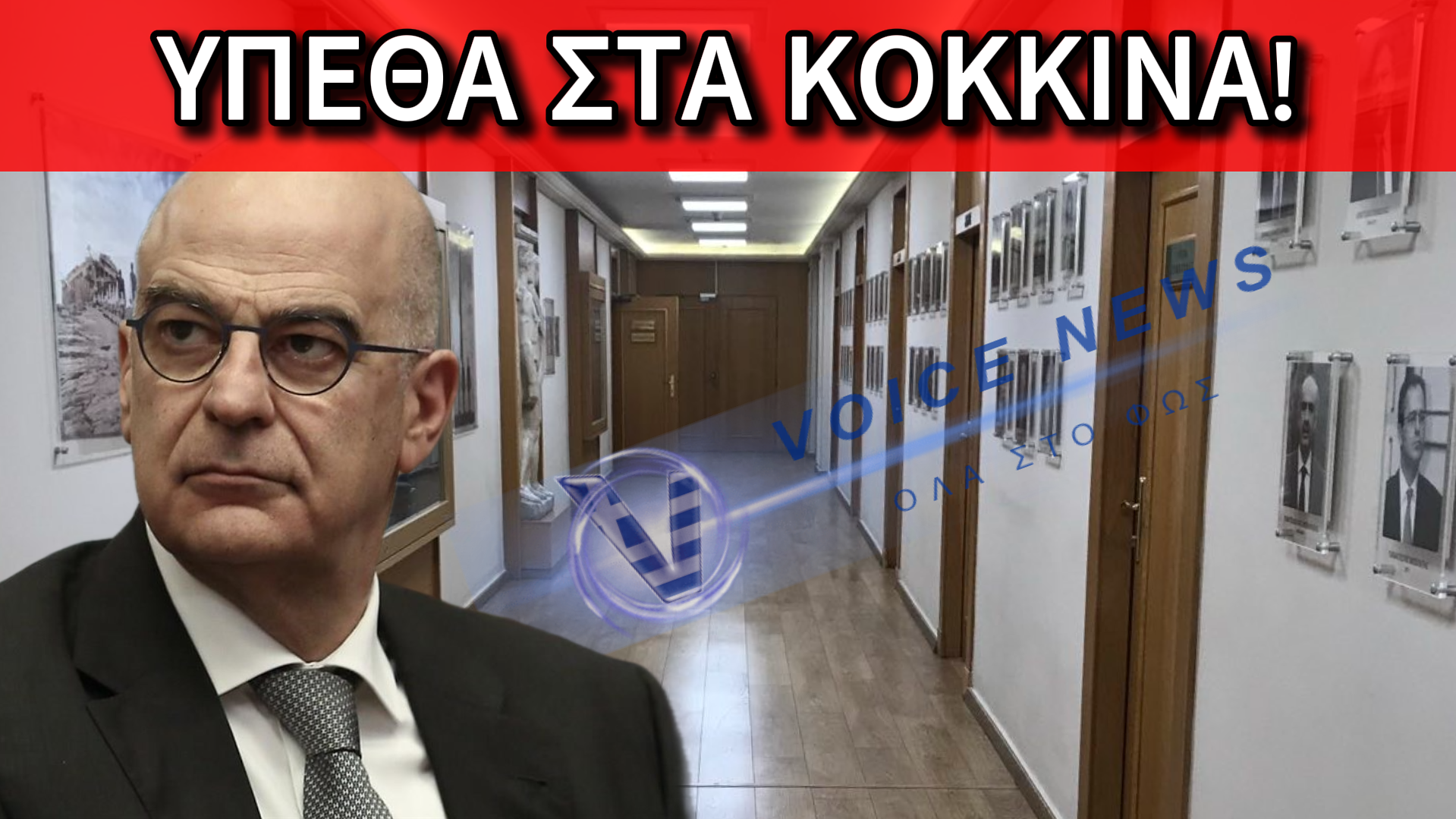 ΣΕΙΣΜΟΣ ΣΤΟ ΥΠΕΘΑ: ΤΙ ΣΥΜΒΑΙΝΕΙ ΔΙΠΛΑ ΣΤΟΝ ΔΕΝΔΙΑ;