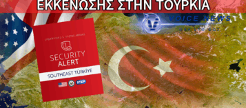 ΕΚΤΑΚΤΗ ΕΚΚΕΝΩΣΗ ΤΩΝ ΗΠΑ ΣΤΗ ΝΟΤΙΑ ΤΟΥΡΚΙΑ: ΤΙ ΓΝΩΡΙΖΕΙ Η ΟΥΑΣΙΝΓΚΤΟΝ;