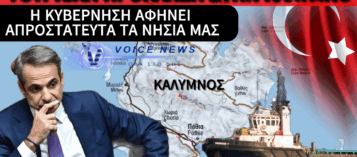 (ΑΠΟΚΛΕΙΣΤΙΚΟ ΒΙΝΤΕΟ) ΜΠΑΤΕ ΤΟΥΡΚΟΙ ΑΛΕΣΤΕ: ΤΟΥΡΚΙΚΗ «ΕΙΣΒΟΛΗ» ΣΤΗΝ ΚΑΛΥΜΝΟ ΚΑΙ Η ΑΘΗΝΑ ΣΕ… «ΧΕΙΜΕΡΙΑ ΝΑΡΚΗ»