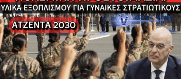 Η ΑΤΖΕΝΤΑ 2030 ΦΕΡΝΕΙ… LIP GLOSS