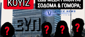 ΑΝΔΡΟ ΑΚΟΛΑΣΙΑΣ Η ΕΥΠ; ΠΟΙΕΣ ΕΙΝΑΙ Η ΜΕΣΣΑΛΙΝΑ & Η ΜΑΝΤΑΜ ΜΠΟΥΝΤΟΥΑΡ; ΠΟΙΟΣ Ο ΓΚΕΙ ΠΡΑΚΤΩΡ ΜΕ ΤΑ ΣΚΛΗΡΑ ΟΜΟΦΥΛΟΦΙΛΙΚΑ ΓΟΥΣΤΑ & ΠΟΙΟΙ ΤΗΝ ΒΡΙΣΚΟΥΝ ΜΕ ΛΟΥΚΟΥΜΟΣΚΟΝΗ;