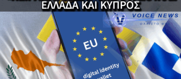 ΕΛΛΑΔΑ ΚΑΙ ΚΥΠΡΟΣ ΤΑ «ΠΕΙΡΑΜΑΤΟΖΩΑ» ΓΙΑ ΤΟ ΨΗΦΙΑΚΟ ΠΟΡΤΟΦΟΛΙ ΤΗΣ ΟΥΡΣΟΥΛΑΣ. ΔΕΙΤΕ ΠΟΙΟΥΣ ΤΟΜΕΙΣ ΤΗΣ ΚΑΘΗΜΕΡΙΝΟΤΗΤΑΣ ΜΑΣ ΘΑ ΤΟΥΣ ΑΛΛΑΞΕΙ ΡΙΖΙΚΑ