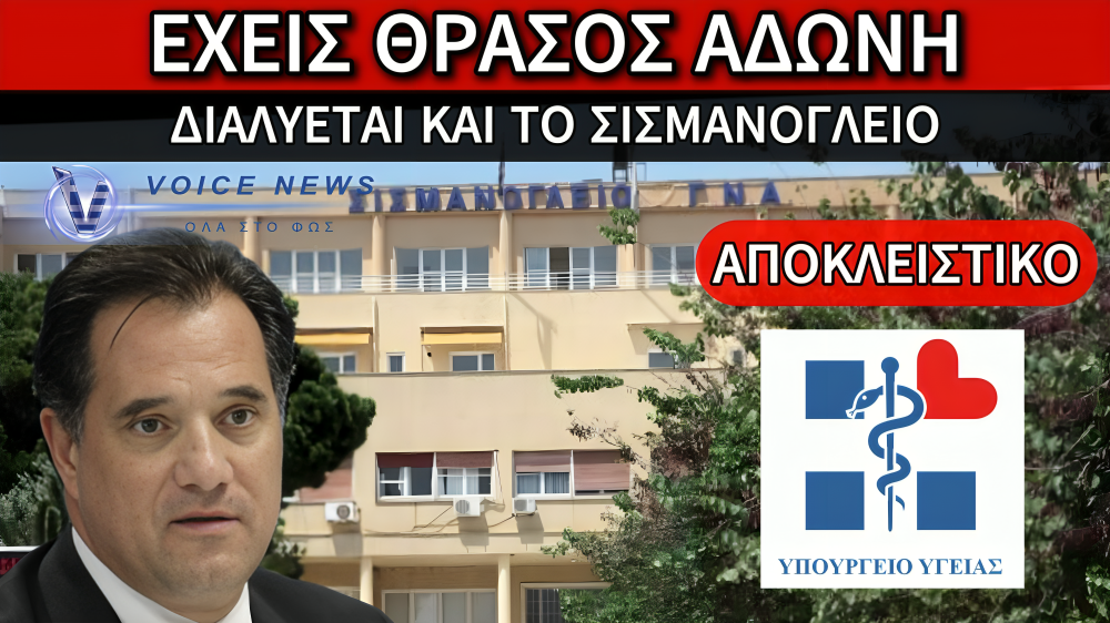 ΑΠΟΚΛΕΙΣΤΙΚΟ: ΤΟ ΕΣΥ ΚΑΤΑΡΡΕΕΙ – ΝΟΣΟΚΟΜΕΙΑ ΧΩΡΙΣ ΒΑΣΙΚΟ ΕΞΟΠΛΙΣΜΟ