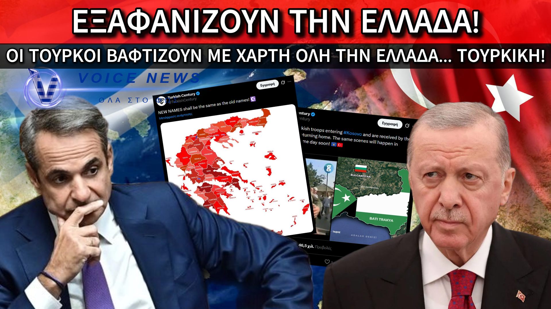 ΠΡΟΚΑΛΟΥΝ ΟΙ ΤΟΥΡΚΟΙ: ΕΤΟΙΜΑΖΟΥΝ «ΚΟΣΟΒΟ» ΣΤΗ ΘΡΑΚΗ – ΠΟΤΕ ΘΑ ΞΥΠΝΗΣΕΙ Η ΕΛΛΗΝΙΚΗ ΗΓΕΣΙΑ;