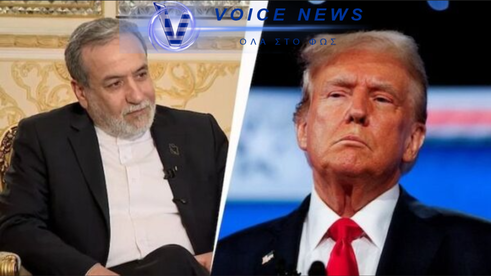 Ο ΥΠΟΥΡΓΟΣ ΕΞΩΤΕΡΙΚΩΝ ΤΟΥ ΙΡΑΝ ΠΡΟΚΑΛΕΙ ΤΙΣ ΗΠΑ: «ΔΕΝ ΠΑΡΑΚΑΛΑΜΕ ΚΑΝΕΝΑΝ – ΟΙ ΠΥΡΑΥΛΟΙ ΕΤΟΙΜΟΙ»