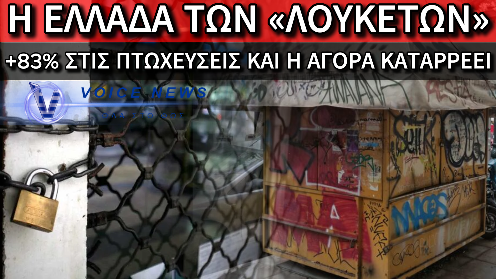 Η ΚΥΒΕΡΝΗΣΗ ΤΩΝ ΚΑΡΤΕΛ «ΠΕΤΑΕΙ ΣΤΟΝ ΚΑΙΑΔΑ» ΤΟΝ ΜΙΚΡΟΜΕΣΑΙΟ ΓΙΑ ΝΑ… «ΤΑΪΣΕΙ» ΤΑ ΜΕΓΑΛΑ ΣΥΜΦΕΡΟΝΤΑ!