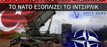 «ΦΡΟΥΡΙΟ» ΤΟ ΙΝΤΣΙΡΛΙΚ ΜΕ ΝΑΤΟΪΚΕΣ ΠΛΑΤΕΣ: ΤΟΥΡΚΙΚΟΙ PATRIOT ΜΙΑ ΑΝΑΠΝΟΗ ΑΠΟ ΤΗΝ ΚΥΠΡΟ