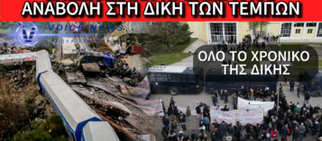 ΑΝΑΒΟΛΗ ΣΤΗ ΔΙΚΗ ΤΩΝ ΤΕΜΠΩΝ: ΠΡΩΤΟΦΑΝΗΣ ΑΠΑΞΙΩΣΗ ΜΕ 35 ΑΠΟΝΤΕΣ ΚΑΤΗΓΟΡΟΥΜΕΝΟΥΣ