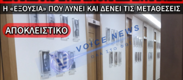 ΜΕΤΑΘΕΣΕΙΣ ΕΞΩΤΕΡΙΚΟΥ… ΜΕ ΜΥΣΤΙΚΑ ΚΑΙ «ΠΗΔΗΜΑΤΑΚΙΑ»