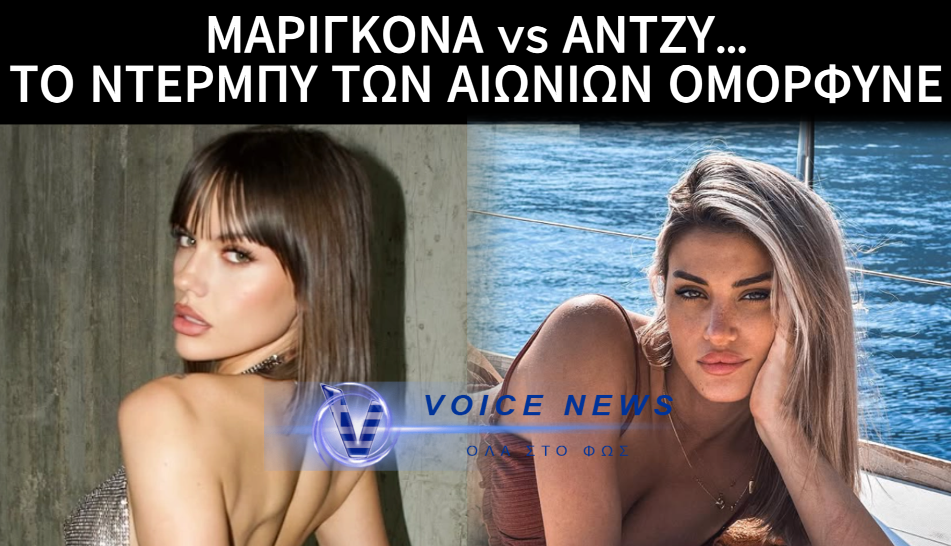 ΤΗΝ ΒΡΗΚΑΜΕ! ΑΥΤΗ ΕΙΝΑΙ Η ΣΕΞΙ ΟΠΑΔΟΣ ΤΟΥ ΠΑΝΑΘΗΝΑΙΚΟΥ ΠΟΥ ΤΡΕΛΑΝΕ ΤΑ SOCIAL