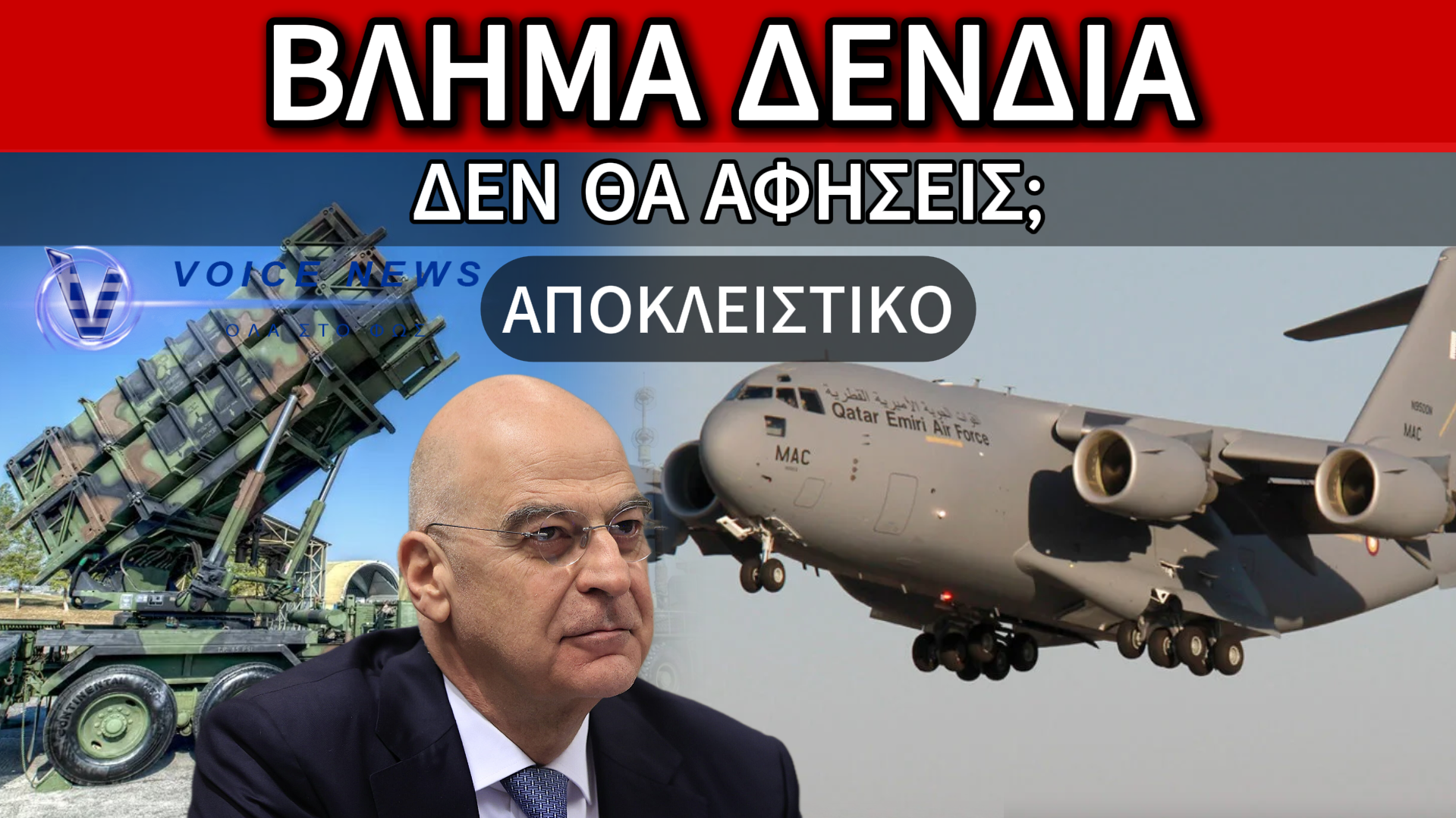 ΕΠΤΑΣΦΡΑΓΙΣΤΟ ΜΥΣΤΙΚΟ ΤΟ ΦΟΡΤΙΟ ΤΩΝ C17 ΠΟΥ ΦΕΥΓΟΥΝ ΓΕΜΑΤΑ ΑΠΟ ΤΑΝΑΓΡΑ… ΑΠΟΚΛΕΙΣΤΙΚΕΣ ΠΛΗΡΟΦΟΡΙΕΣ