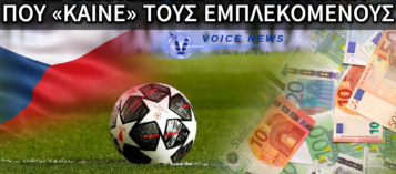 ΣΚΑΝΔΑΛΟ-«ΣΕΙΣΜΟΣ» ΣΤΟ ΤΣΕΧΙΚΟ ΠΟΔΟΣΦΑΙΡΟ: ΣΕ ΒΑΘΟΣ ΕΡΕΥΝΑ – ΠΑΡΑΔΕΙΓΜΑΤΑ ΑΠΟ ΠΡΑΓΜΑΤΙΚΕΣ ΥΠΟΘΕΣΕΙΣ ΣΤΗΜΕΝΩΝ ΑΓΩΝΩΝ