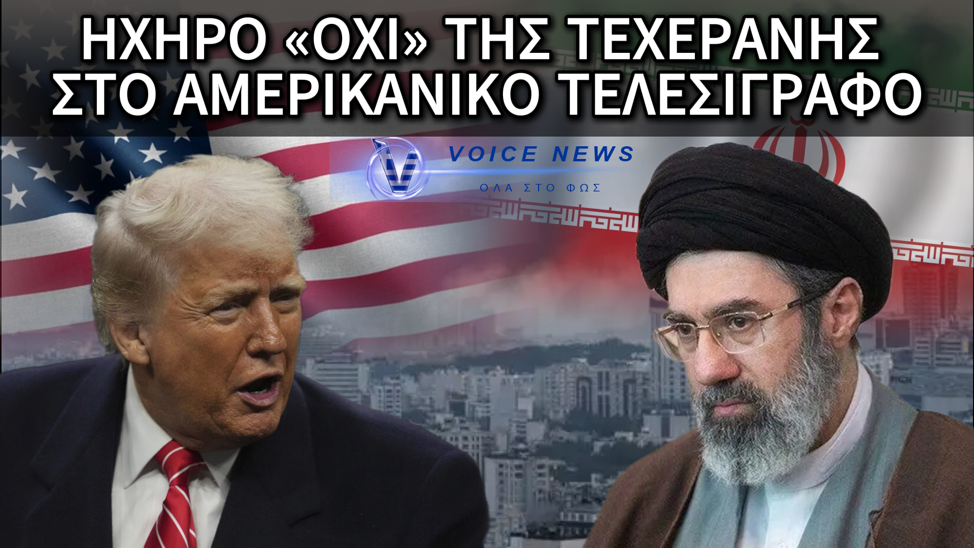 ΟΧΙ ΤΟΥ ΙΡΑΝ ΣΕ ΚΑΤΑΠΑΥΣΗ ΠΥΡΟΣ – Ο ΧΑΜΕΝΕΪ ΠΕΤΑΕΙ ΣΤΟ ΚΑΛΑΘΙ ΤΩΝ ΑΧΡΗΣΤΩΝ ΤΟ ΣΧΕΔΙΟ ΤΡΑΜΠ