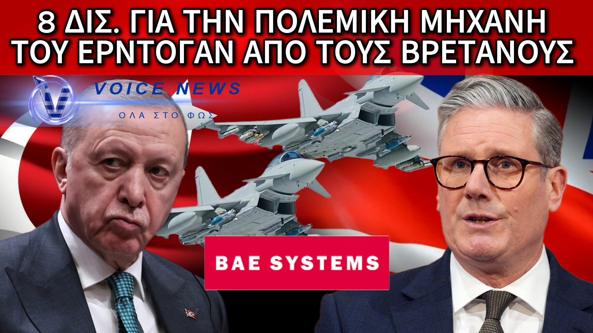 ΠΡΟΔΟΣΙΑ ΑΠΟ ΤΟΥΣ «ΣΥΜΜΑΧΟΥΣ»: ΣΤΡΑΤΙΩΤΙΚΗ ΣΥΜΦΩΝΙΑ-ΜΑΜΟΥΘ ΜΕΤΑΞΥ ΤΟΥΡΚΙΑΣ-ΒΡΕΤΑΝΙΑΣ