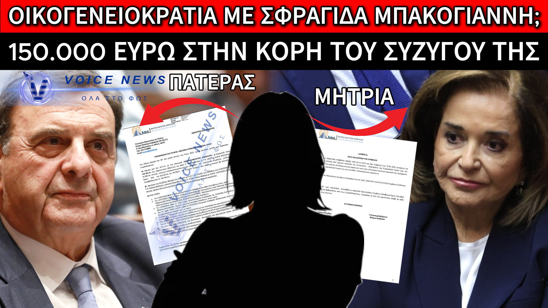ΤΟ «ΧΡΥΣΟ» ΚΟΡΙΤΣΙ ΤΟΥ ΚΕ.ΜΕ.Α: 21 ΣΥΜΒΑΣΕΙΣ ΣΕ 4 ΧΡΟΝΙΑ ΓΙΑ ΤΗΝ ΚΟΡΗ ΤΟΥ ΙΣΙΔΩΡΟΥ ΚΟΥΒΕΛΟΥ